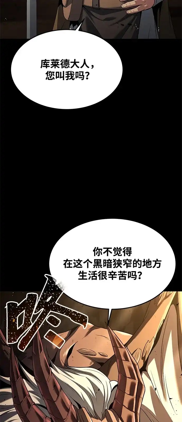 《魔法师的餐厅》第20话 第54页