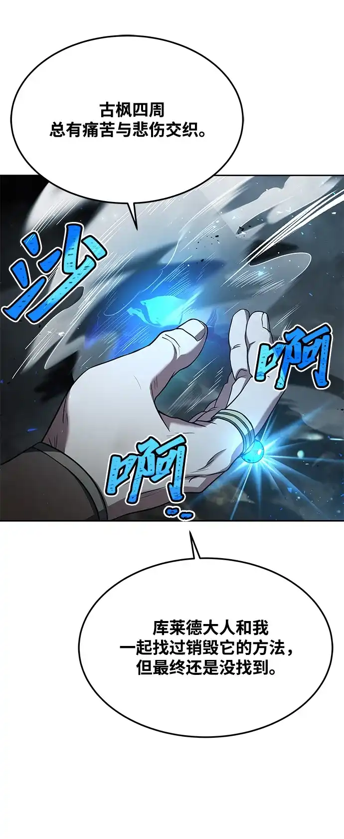 《魔法师的餐厅》第20话 第28页