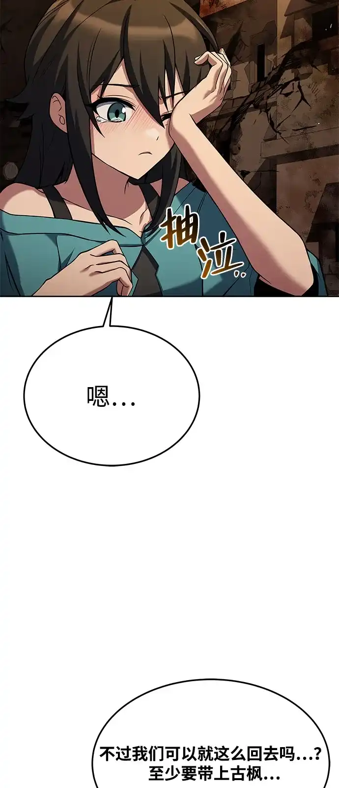 《魔法师的餐厅》第20话 第38页