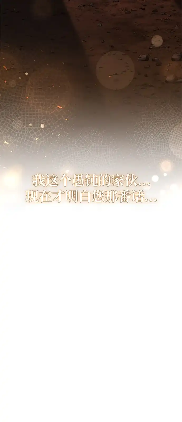 《魔法师的餐厅》第20话 第77页