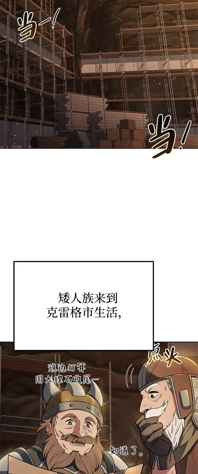 《魔法师的餐厅》第20话 第85页