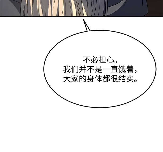 《魔法师的餐厅》第20话 第90页