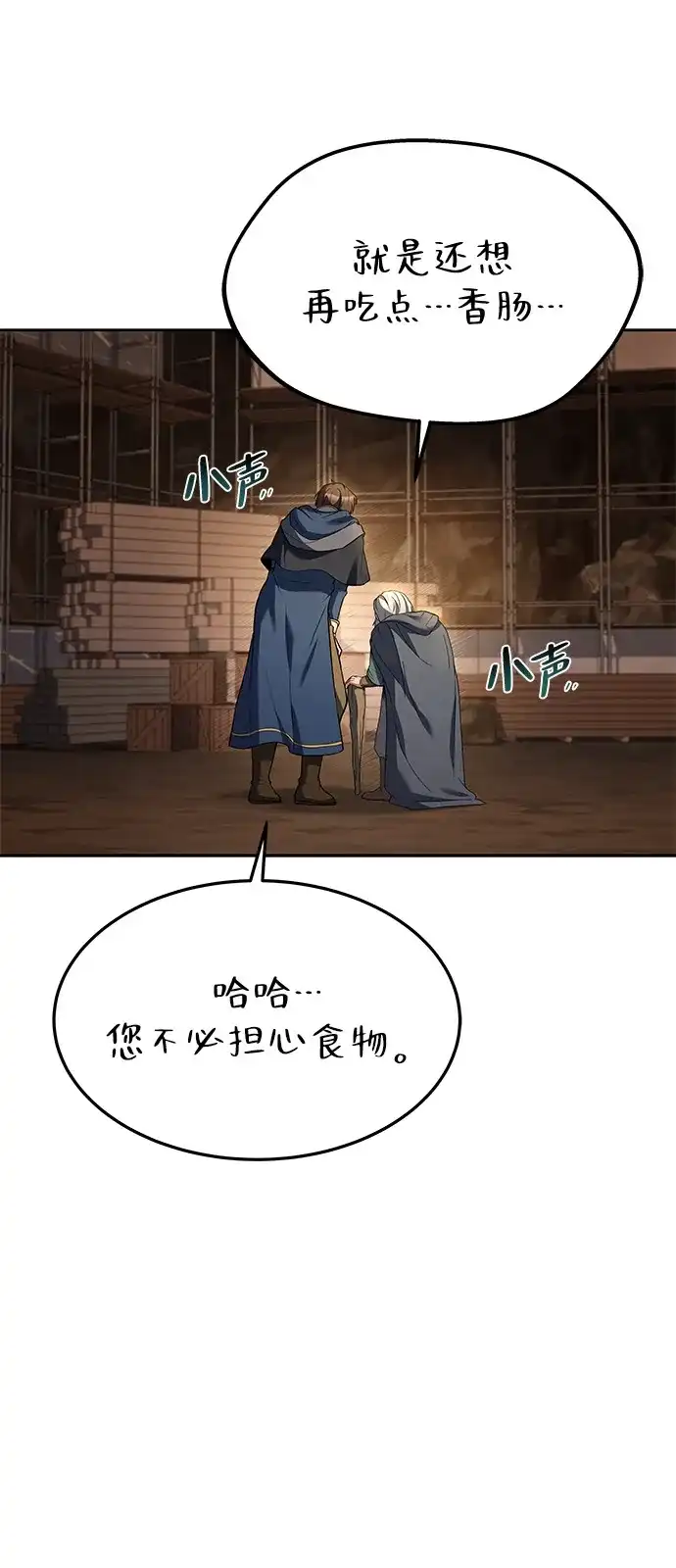 《魔法师的餐厅》第20话 第91页