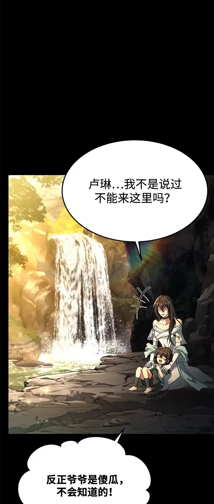 《魔法师的餐厅》第20话 第16页