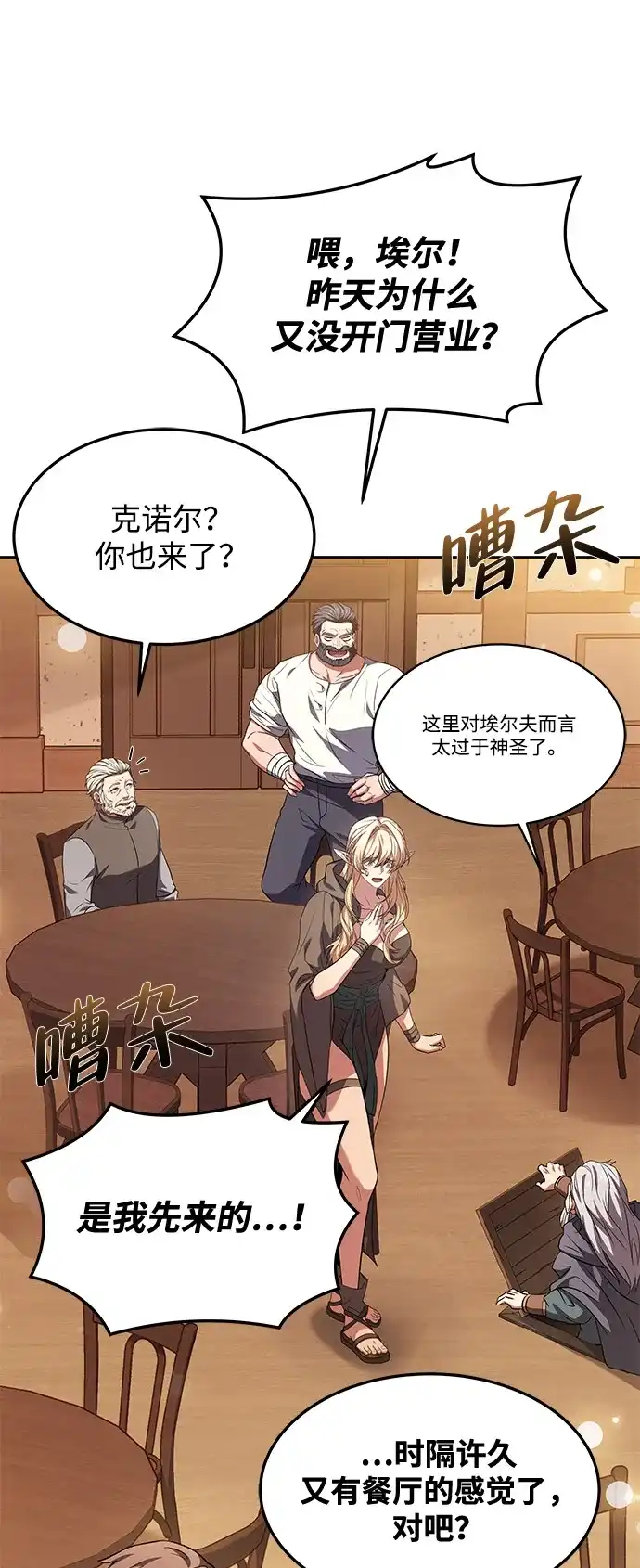 《魔法师的餐厅》第21话 第34页