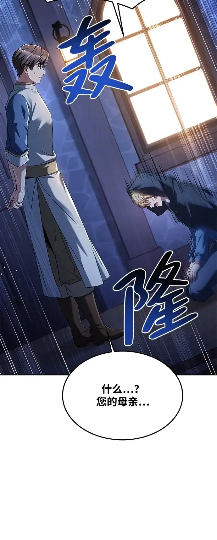 《魔法师的餐厅》第21话 第51页