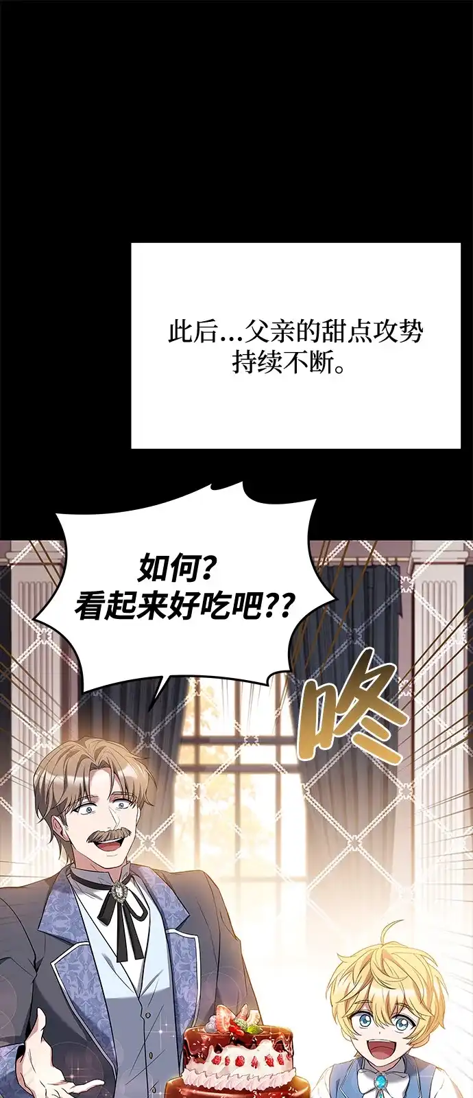 《魔法师的餐厅》第21话 第91页