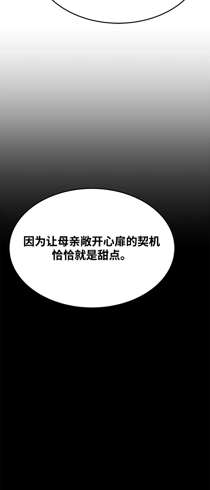 《魔法师的餐厅》第21话 第71页