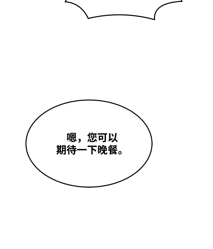 《魔法师的餐厅》第21话 第62页