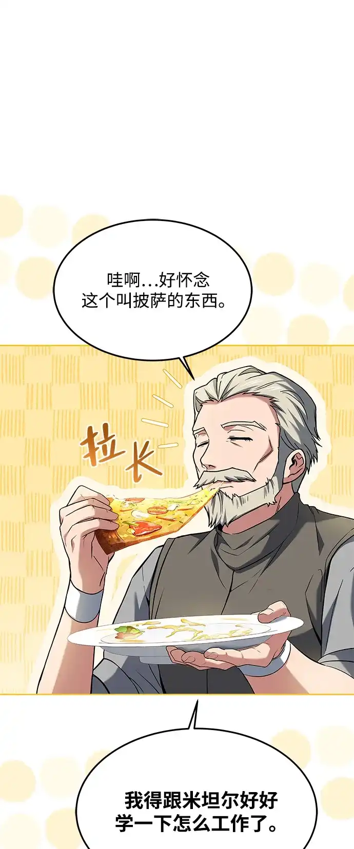 《魔法师的餐厅》第21话 第37页