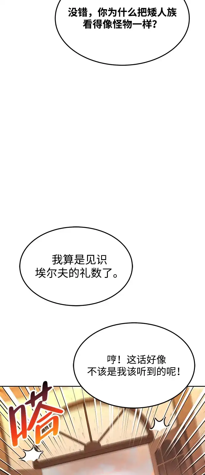 《魔法师的餐厅》第21话 第32页