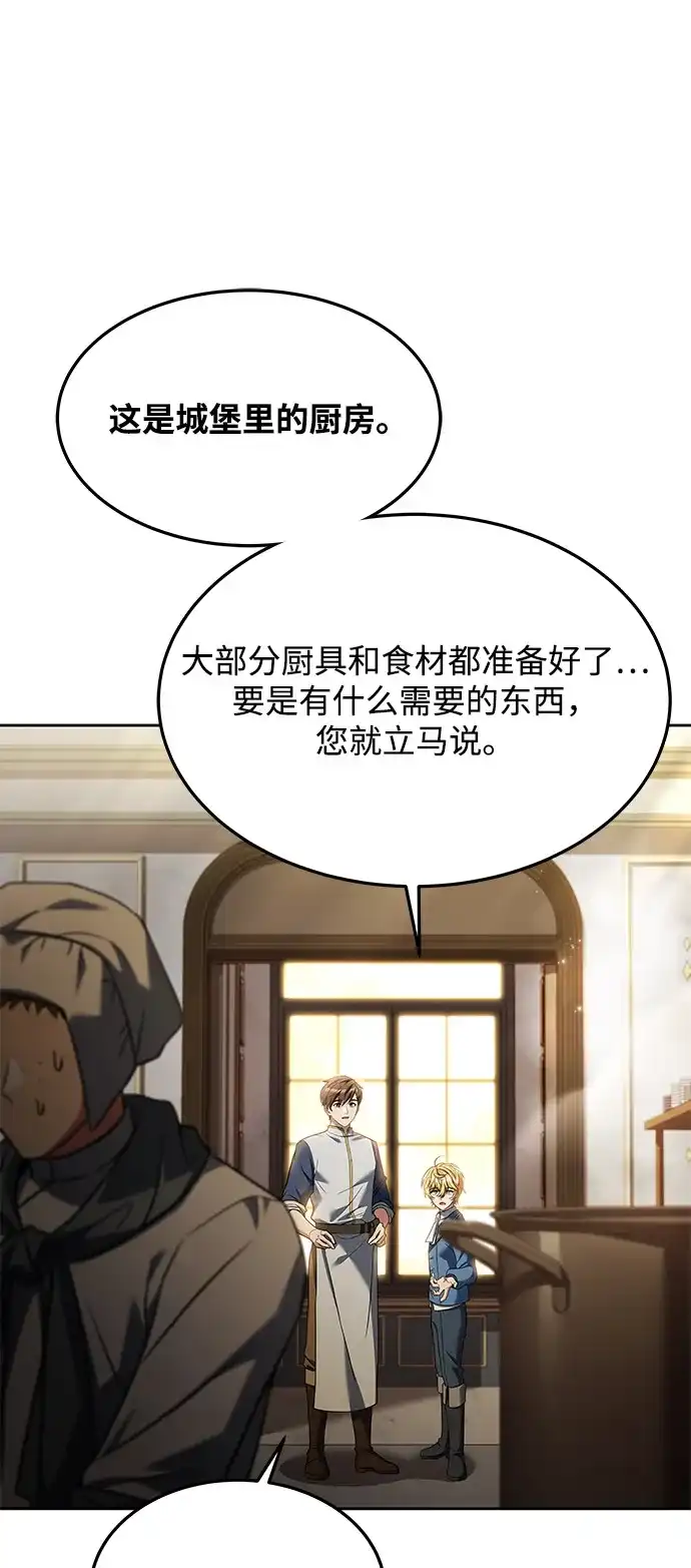 《魔法师的餐厅》第21话 第55页