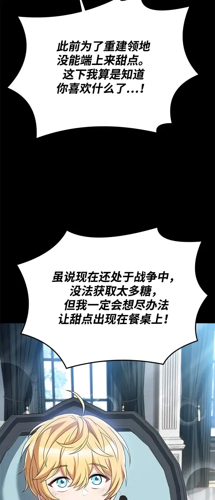 《魔法师的餐厅》第21话 第89页