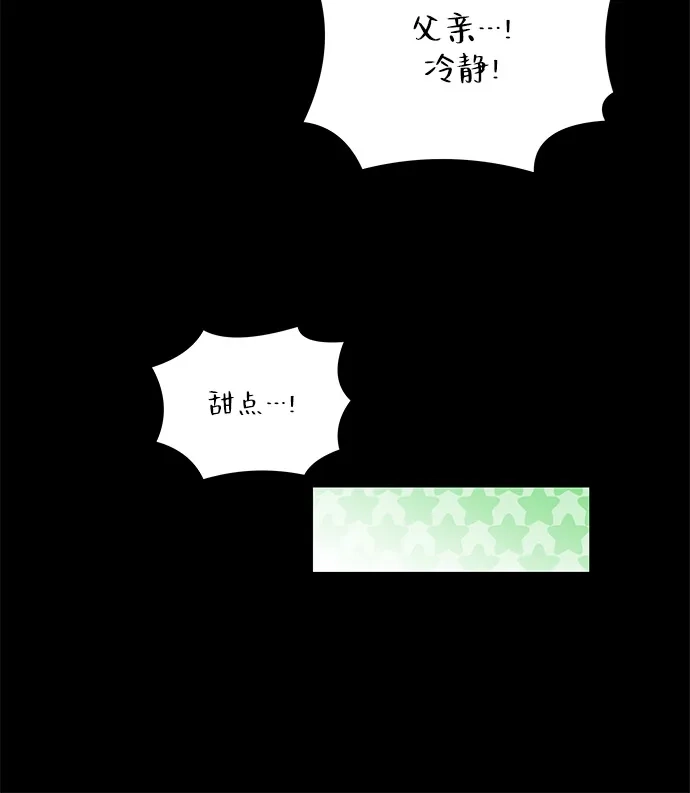 《魔法师的餐厅》第21话 第94页