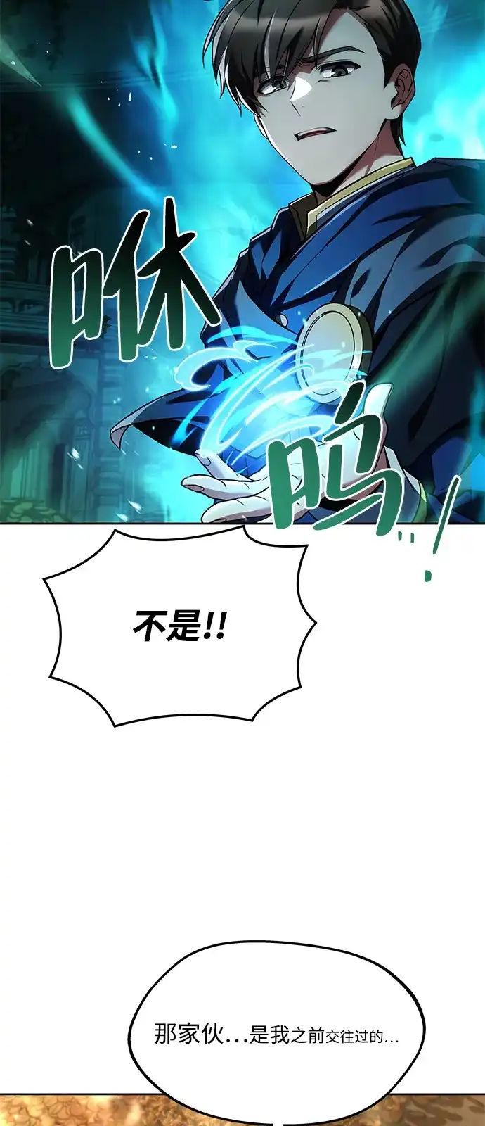 《魔法师的餐厅》第21话 第3页