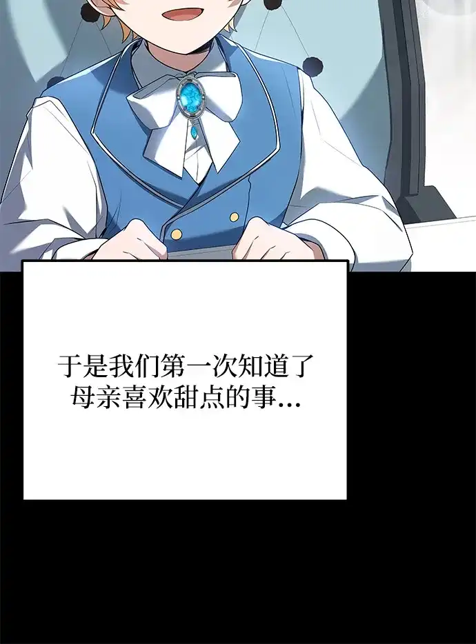《魔法师的餐厅》第21话 第90页