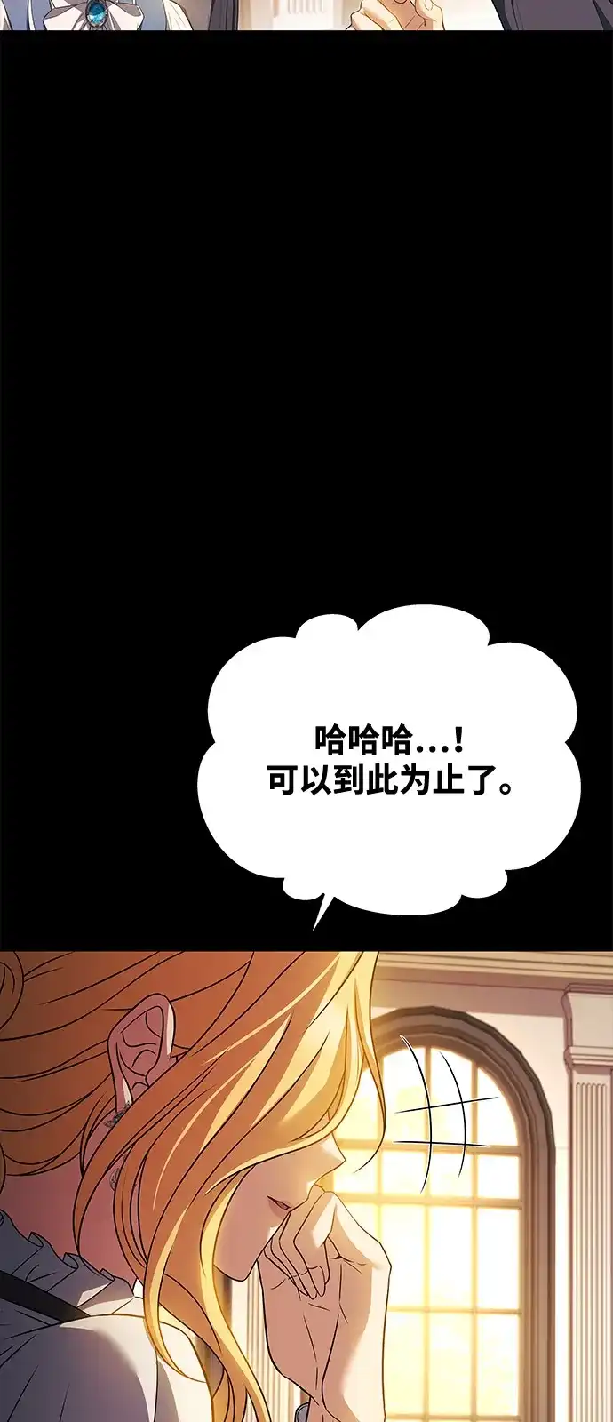 《魔法师的餐厅》第21话 第97页