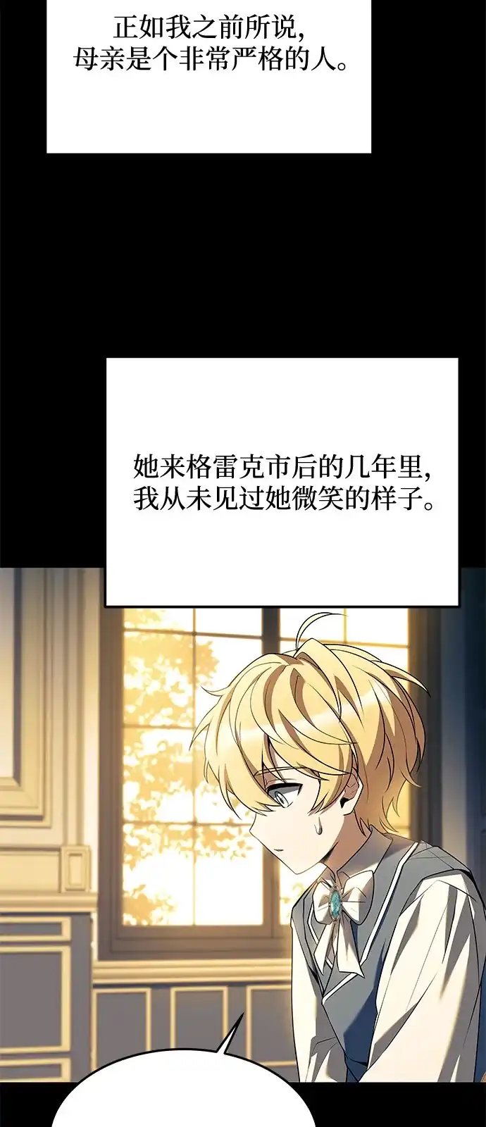 《魔法师的餐厅》第21话 第73页