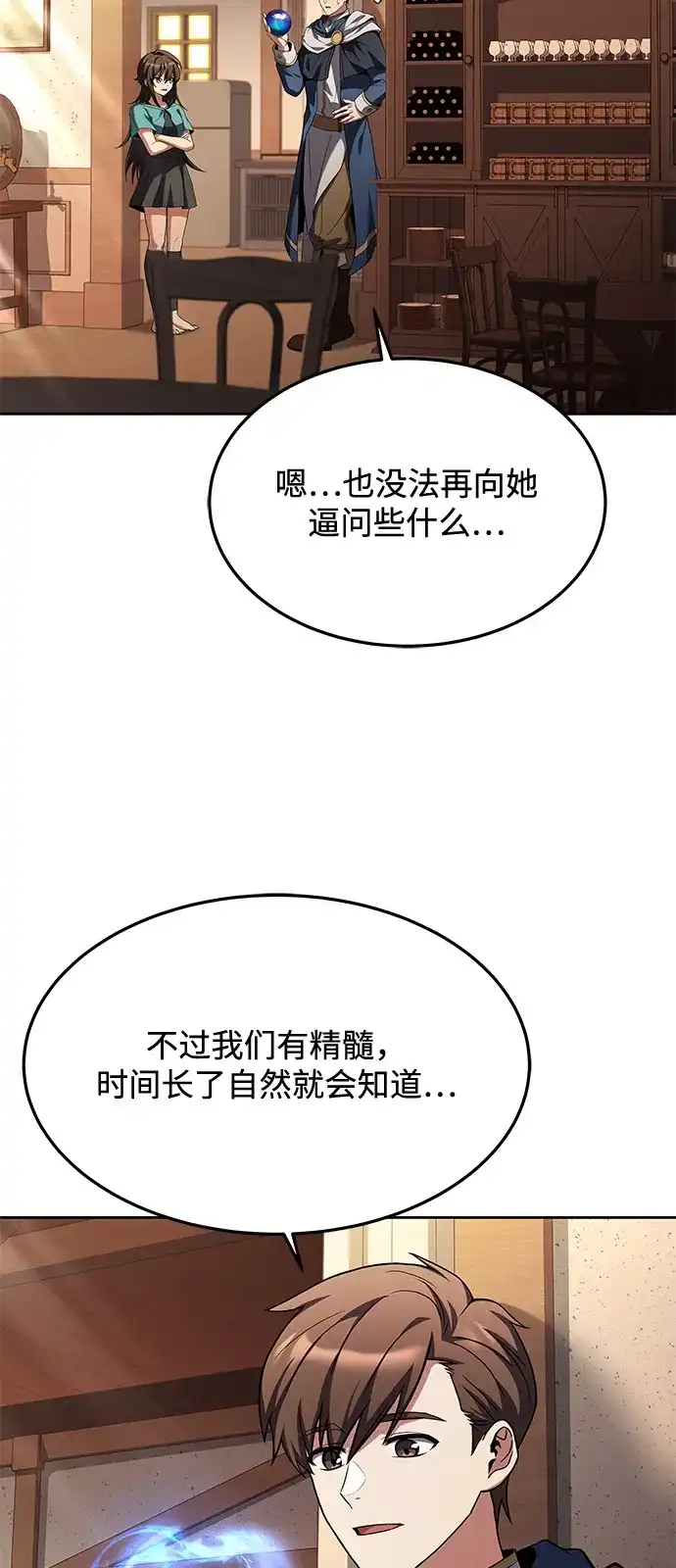 《魔法师的餐厅》第21话 第17页