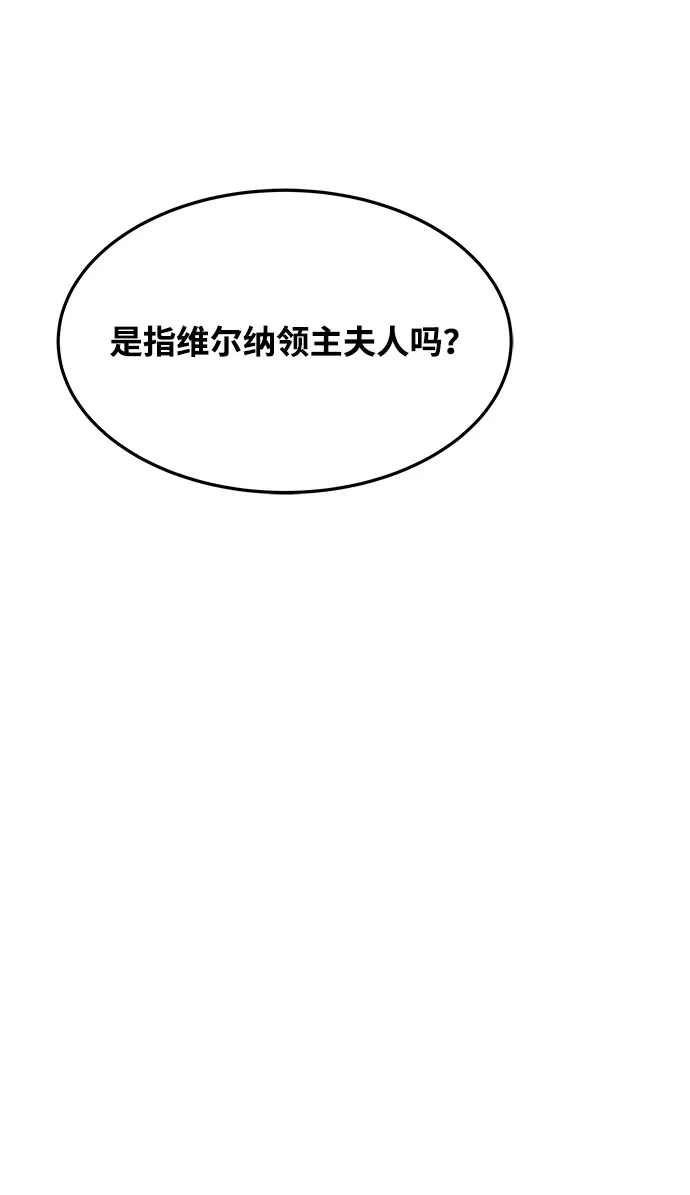 《魔法师的餐厅》第21话 第52页