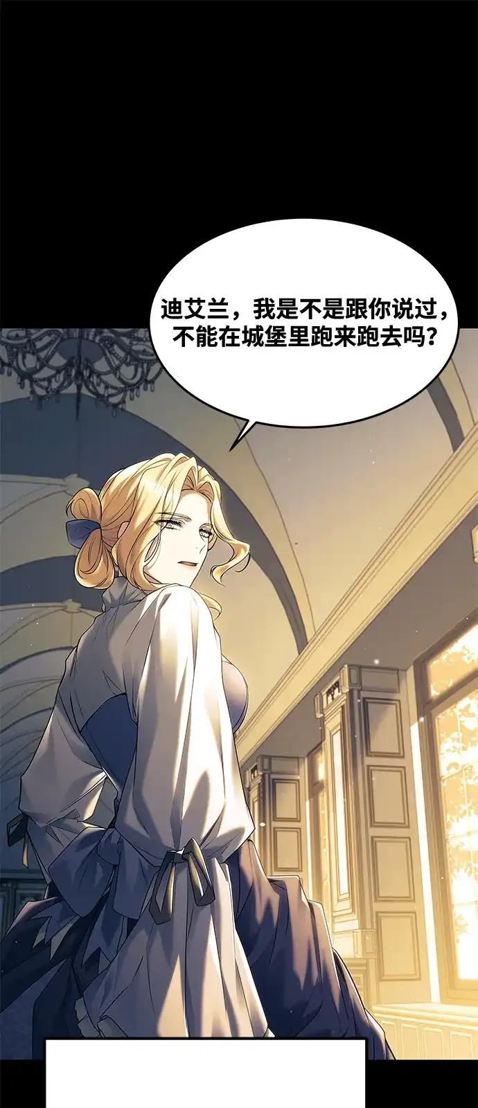 《魔法师的餐厅》第21话 第72页