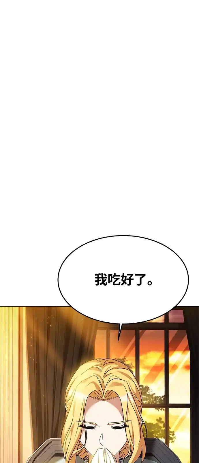 《魔法师的餐厅》第21话 第63页
