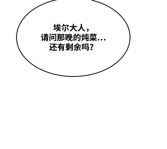 《魔法师的餐厅》第21话 第30页