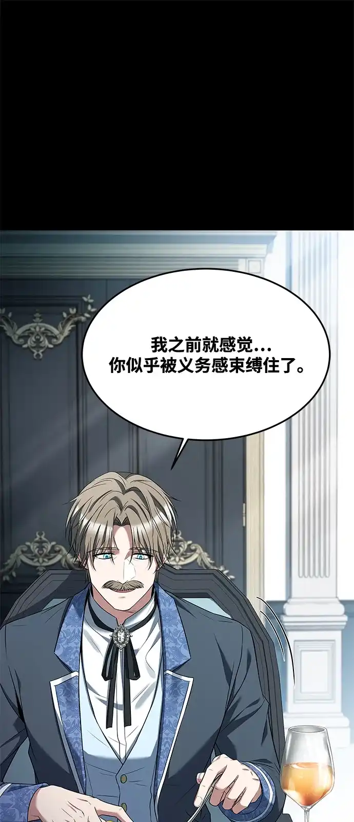 《魔法师的餐厅》第21话 第83页