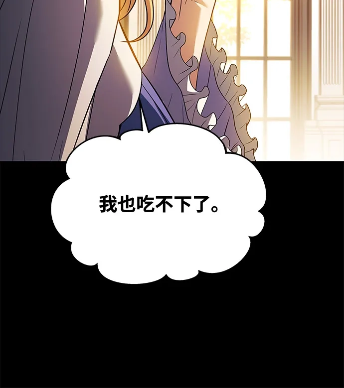 《魔法师的餐厅》第21话 第98页