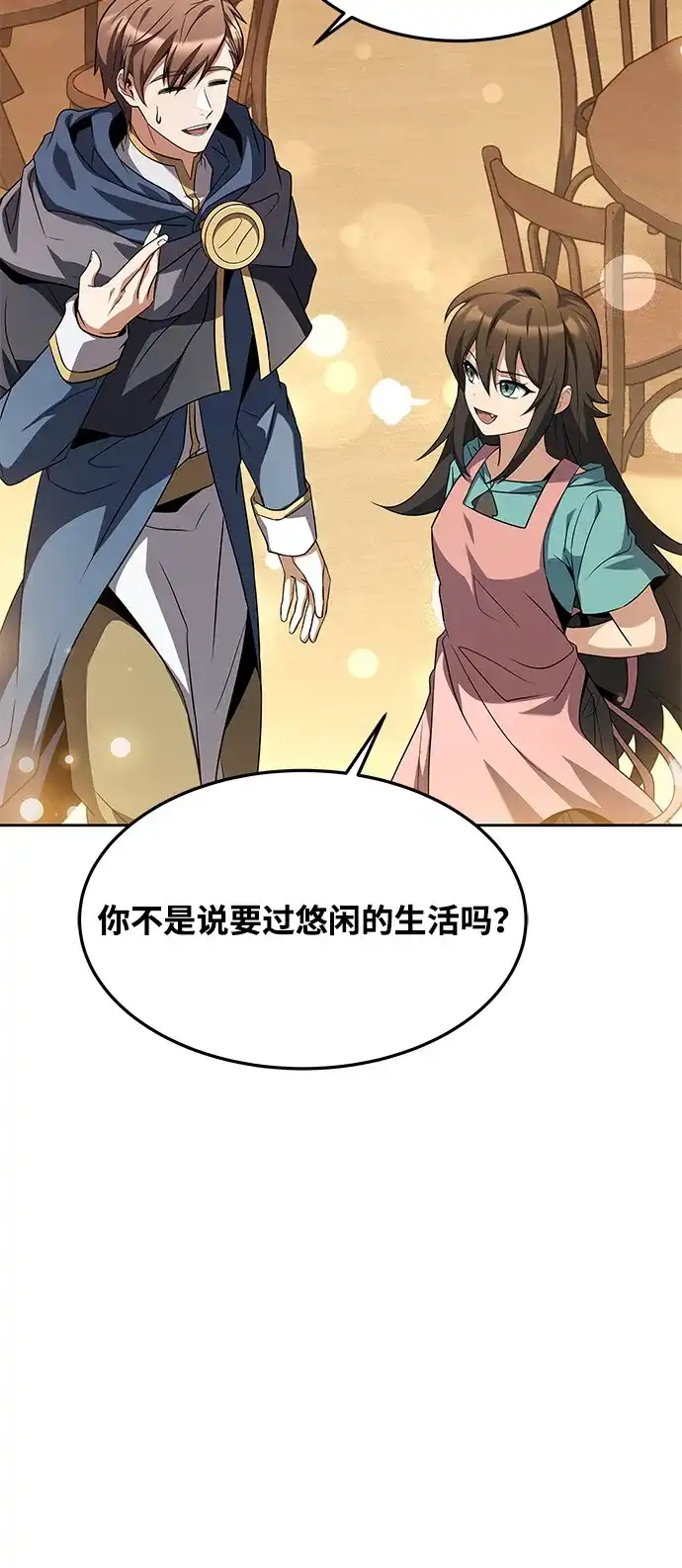 《魔法师的餐厅》第21话 第35页