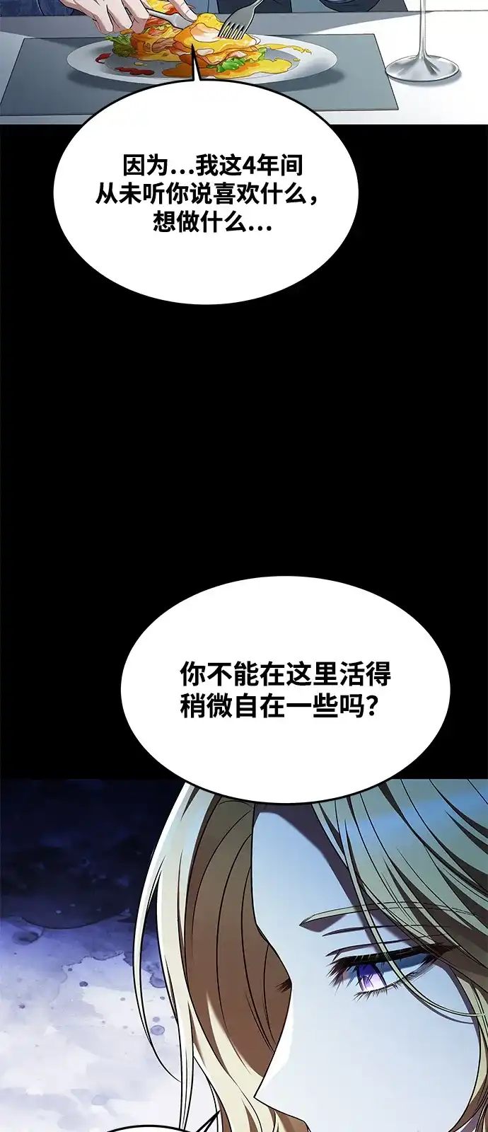 《魔法师的餐厅》第21话 第84页