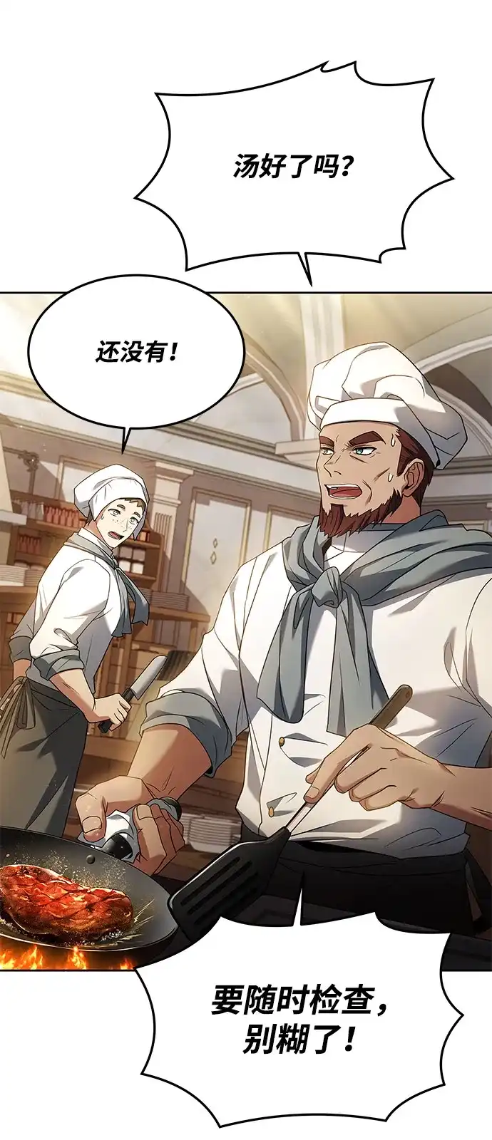 《魔法师的餐厅》第21话 第54页