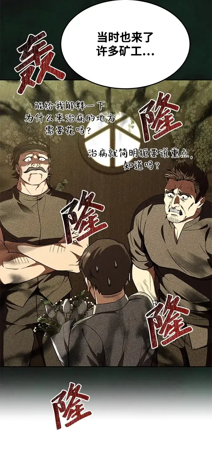 《魔法师的餐厅》第21话 第27页