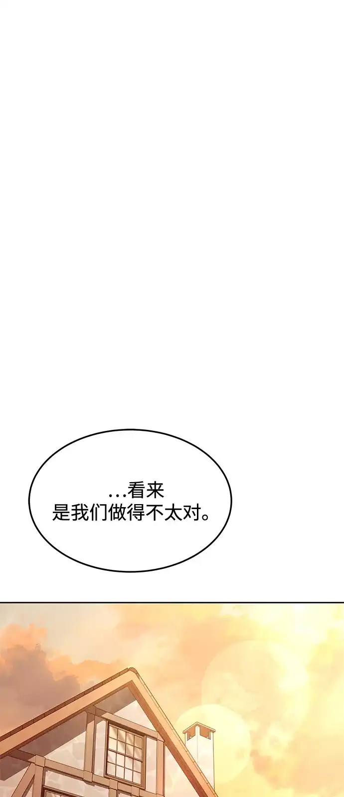 《魔法师的餐厅》第21话 第15页