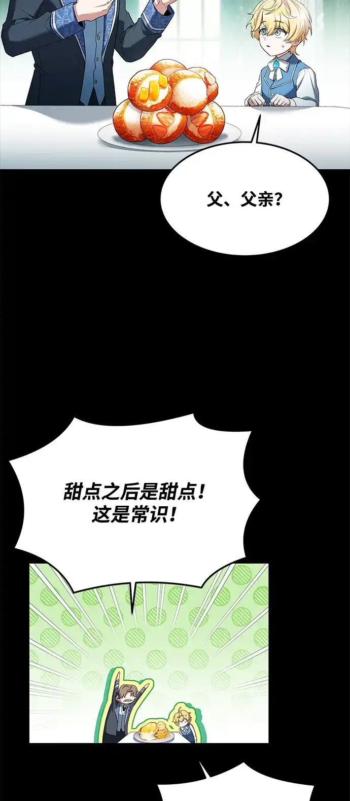 《魔法师的餐厅》第21话 第93页