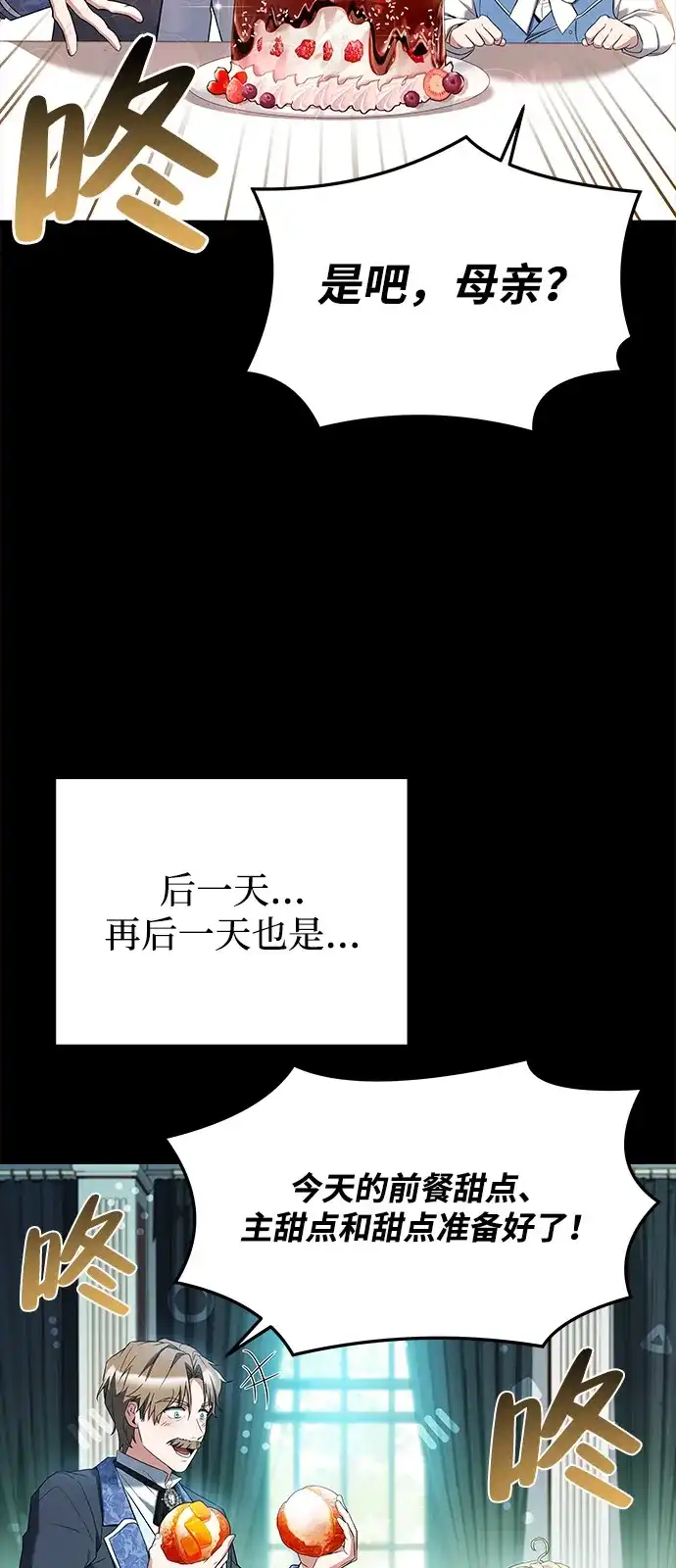 《魔法师的餐厅》第21话 第92页