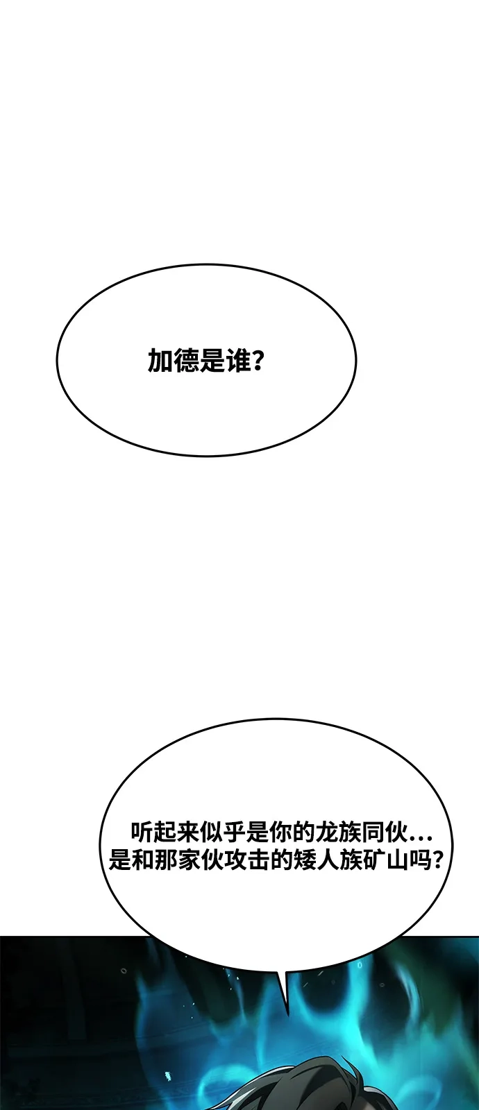 《魔法师的餐厅》第21话 第2页