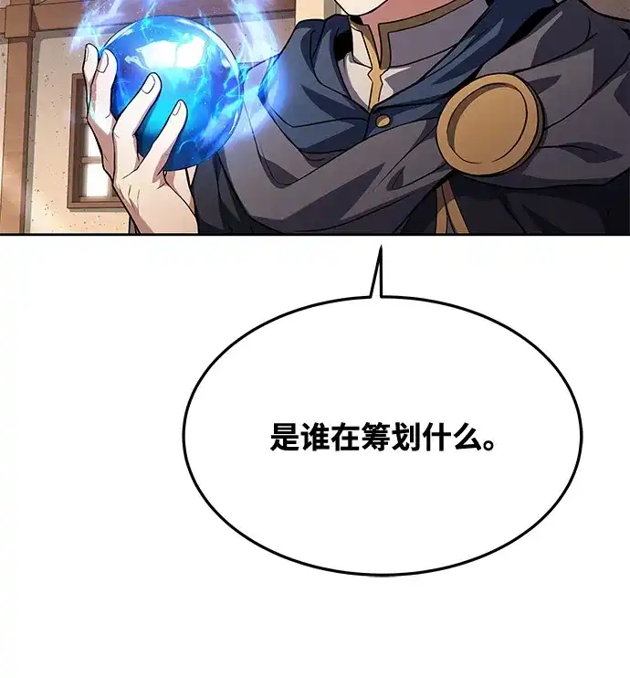 《魔法师的餐厅》第21话 第18页