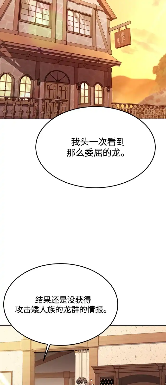《魔法师的餐厅》第21话 第16页
