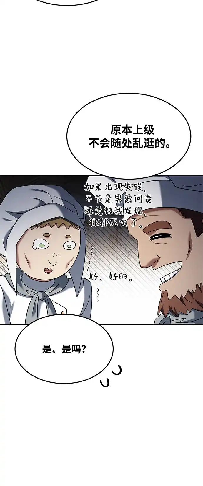 《魔法师的餐厅》第21话 第60页