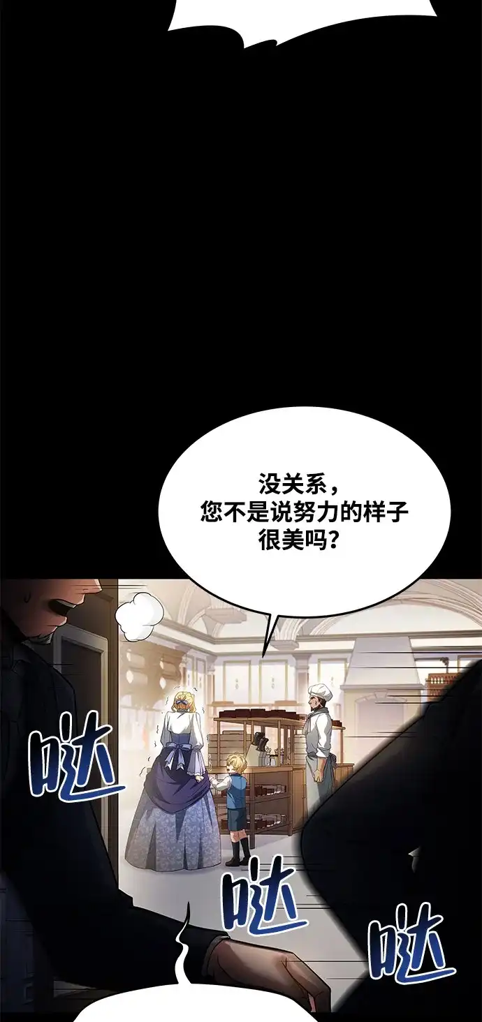 《魔法师的餐厅》第22话 第27页