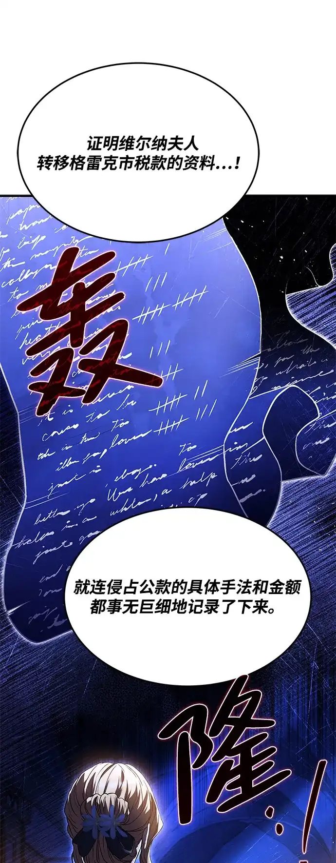 《魔法师的餐厅》第22话 第86页