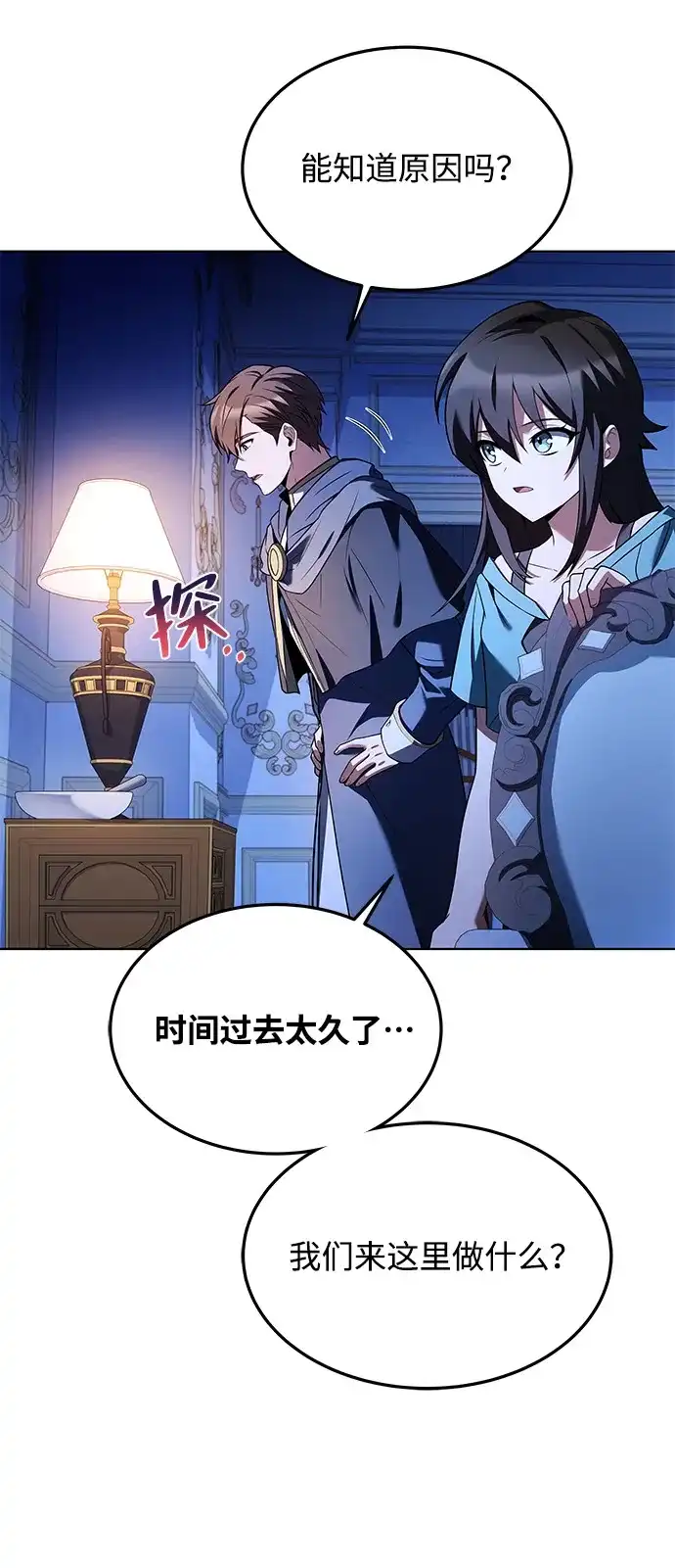 《魔法师的餐厅》第22话 第74页