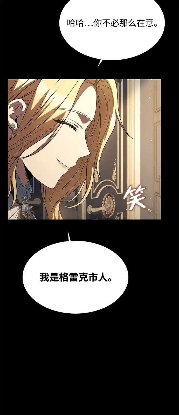 《魔法师的餐厅》第22话 第11页
