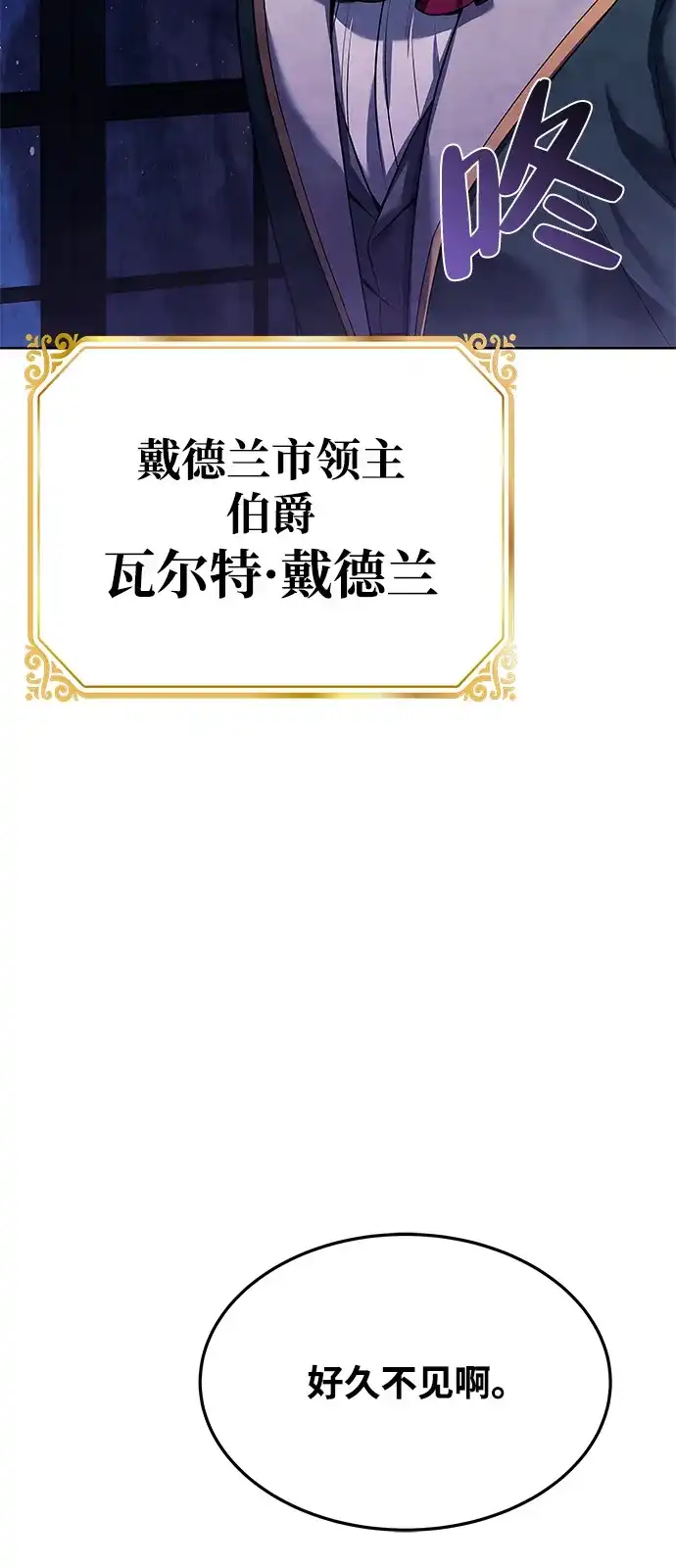 《魔法师的餐厅》第22话 第95页
