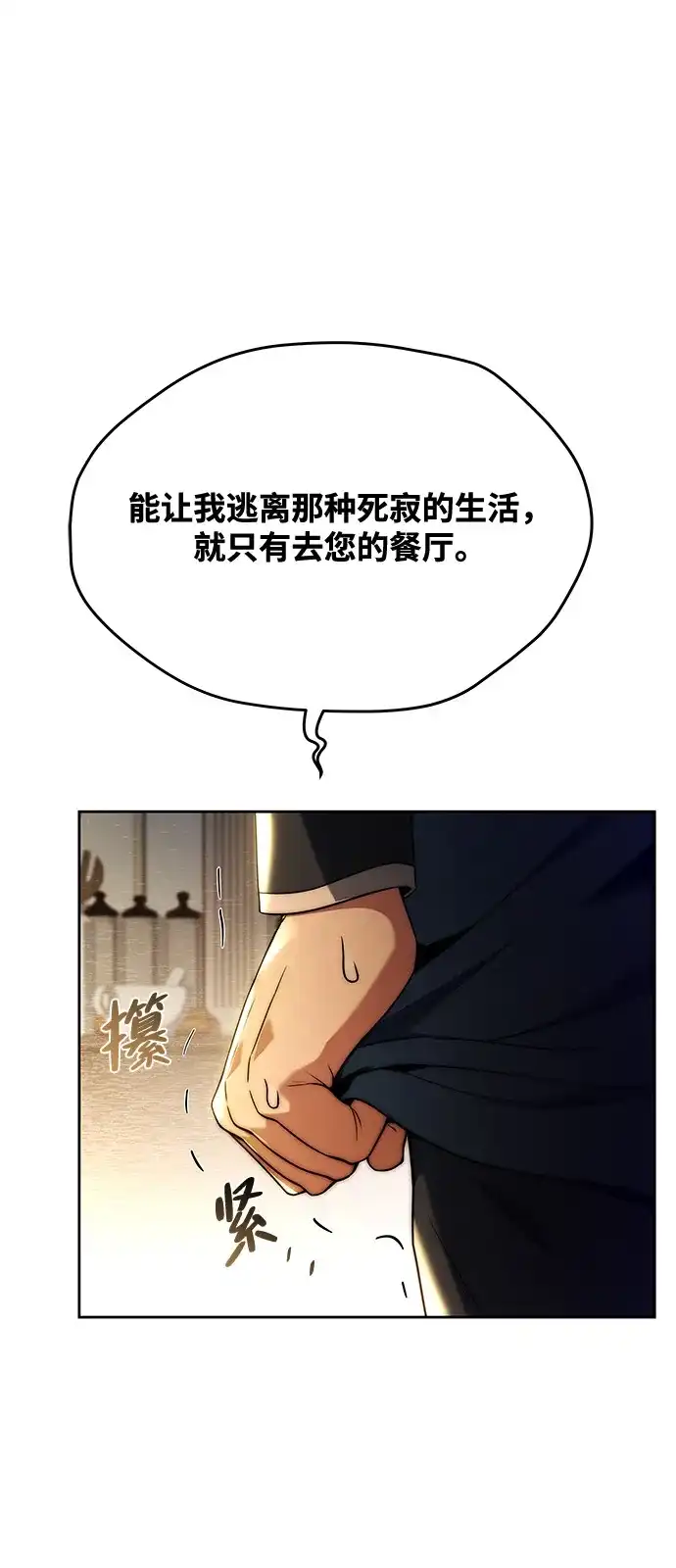 《魔法师的餐厅》第22话 第43页