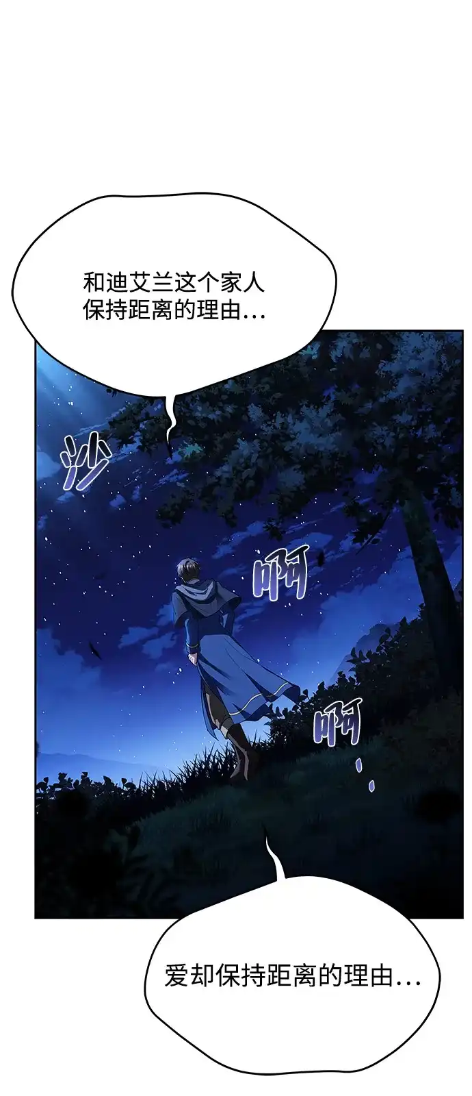 《魔法师的餐厅》第22话 第52页
