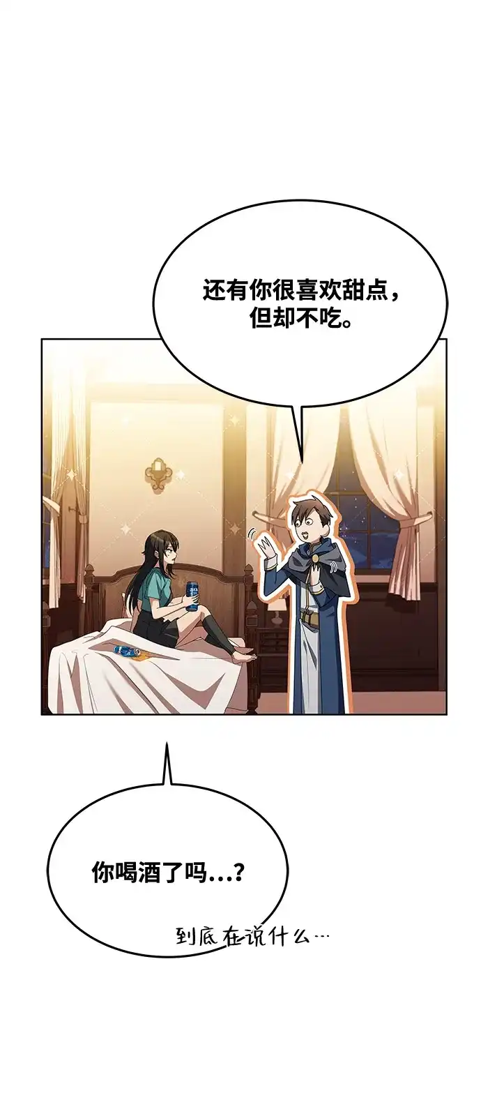 《魔法师的餐厅》第22话 第58页