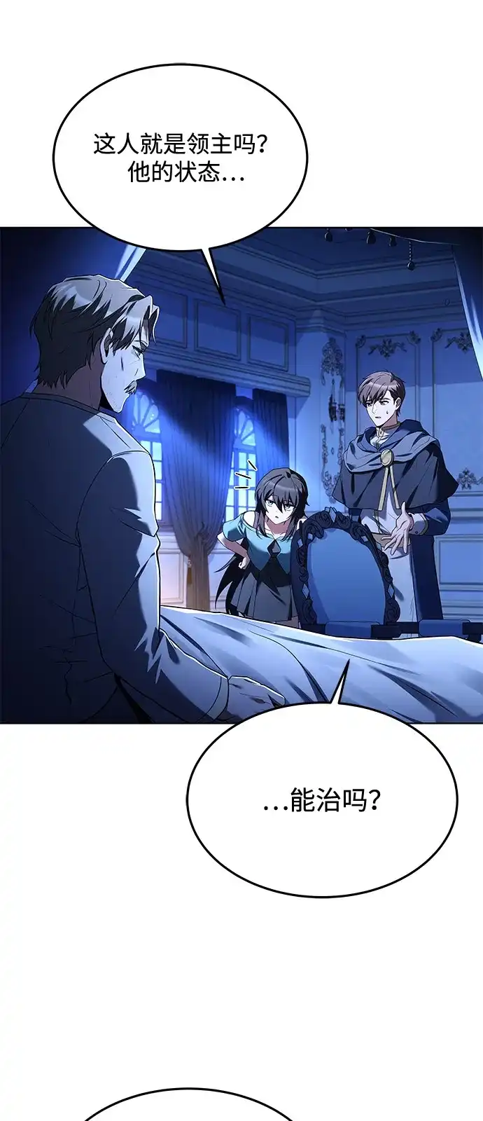 《魔法师的餐厅》第22话 第72页