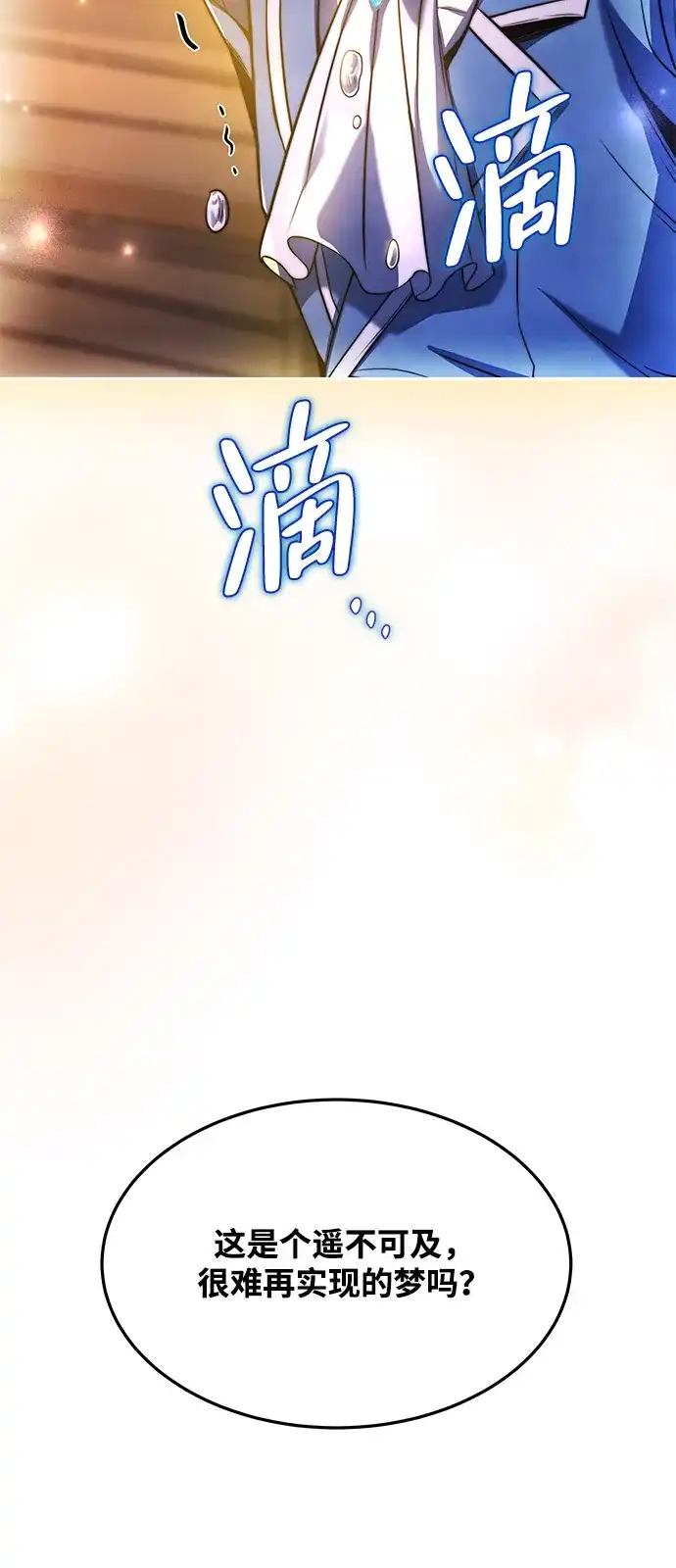 《魔法师的餐厅》第22话 第46页